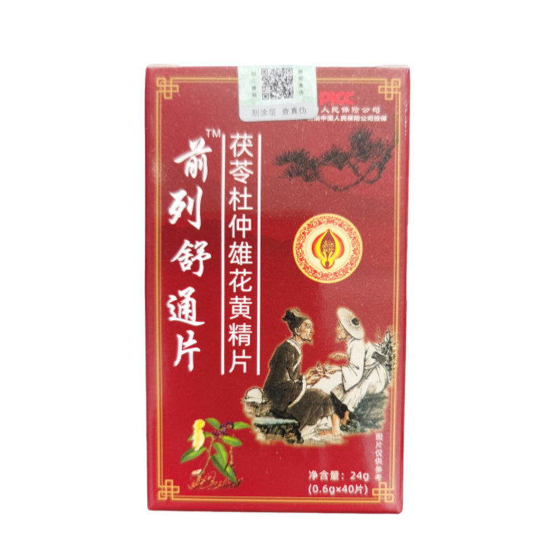 前列舒通片茯苓杜仲雄花黄精片健康养生食品压片糖果官方正品