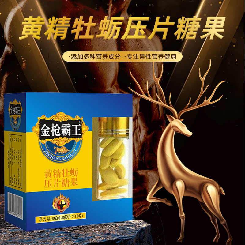 金枪霸王黄精牡蛎片男性滋补食品人参蛹虫草玛咖压片糖果官方正品