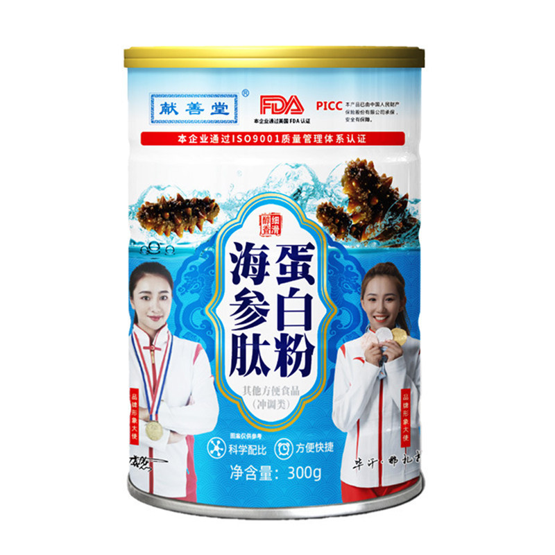 海参肽蛋白粉健康养生食品献善堂官方正品