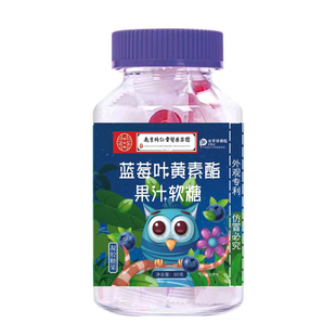 蓝莓叶黄素酯果汁软糖凝胶糖果健康养生食品南京同仁堂官方正品