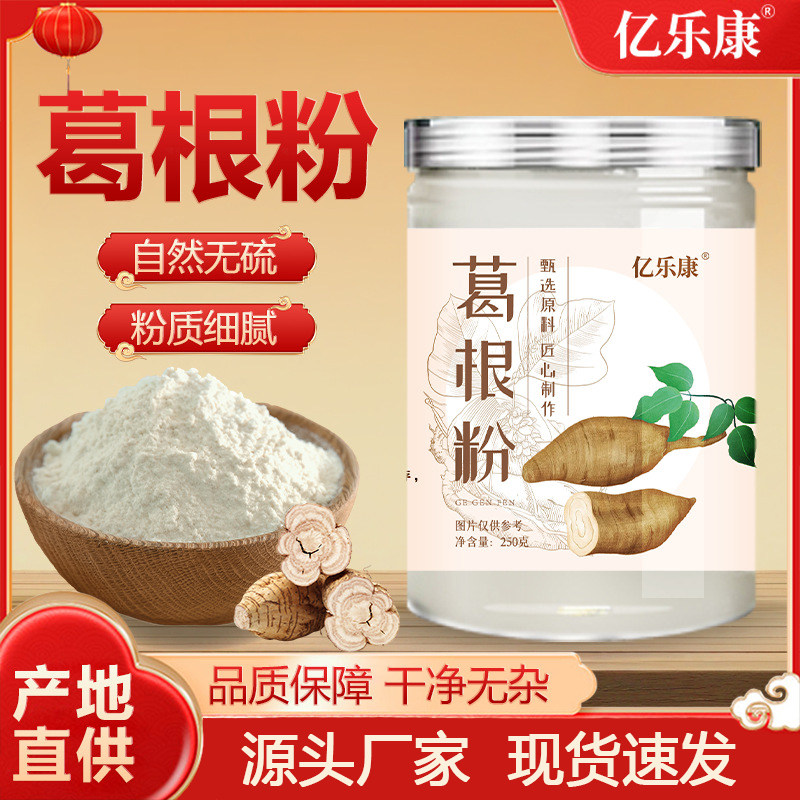 野生葛根粉纯正天然营养代餐粉亿乐康官方正品