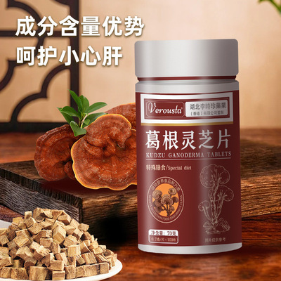 葛根灵芝片特殊膳食运动营养食品耐力类湖北李时珍药业官方正品