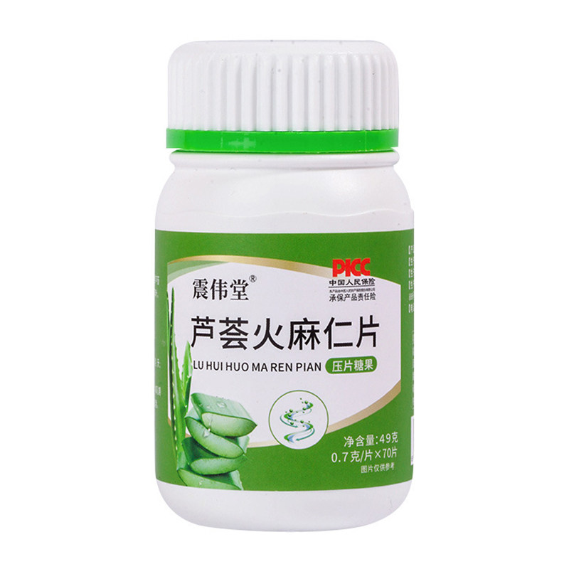 芦荟火麻仁片健康养生食品决明子荷叶压片糖果震伟堂官方正品