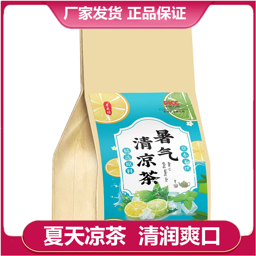 暑气清凉茶大麦山楂橘皮茯苓柠檬冰糖栀子甘草薄荷菊花养生茶正品