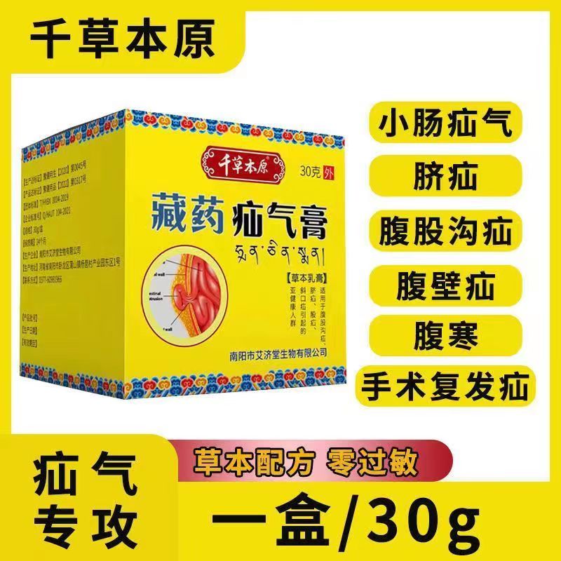 藏药疝气膏肠胃膏中老年儿童腹股沟疝气小肠气脐疝斜疝肿块保健膏 居家日用 护膝/护腰/护肩/护颈 原图主图