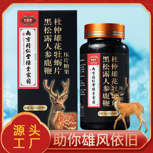 黑松露人参鹿鞭杜仲雄花牡蛎片男性滋补食品覆盆子黄秋葵玛咖正品