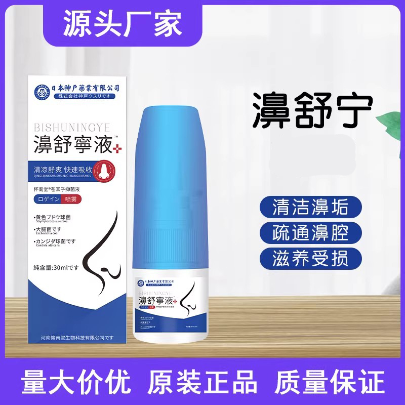 濞舒宁鼻痒打喷嚏鼻窦炎鼻过敏性鼻喷鼻舒宁濞通喷剂鼻速灵正品,居家日用,鼻罩,淘宝优惠券,粉丝福利购,淘宝优惠卷