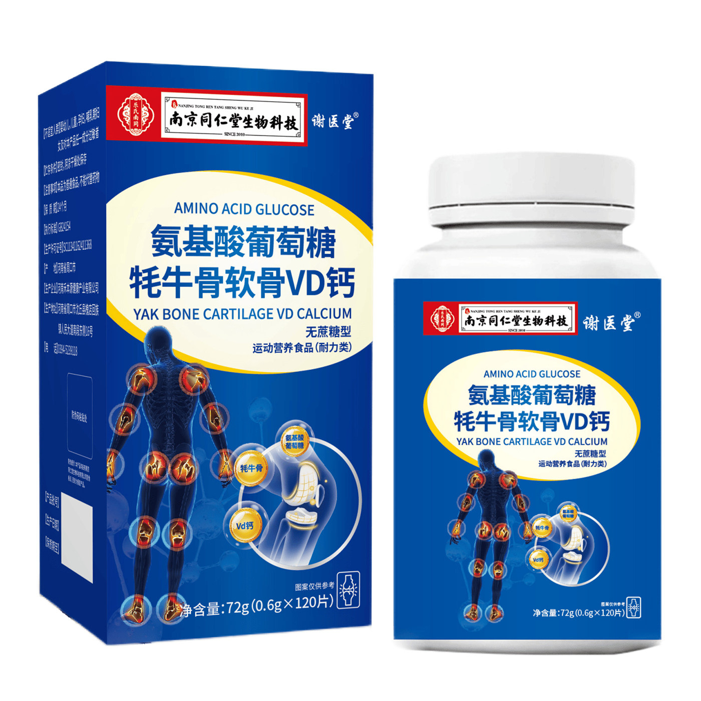 氨基酸葡萄糖牦牛骨软骨VD钙片无蔗糖型运动营养食品南京同仁堂