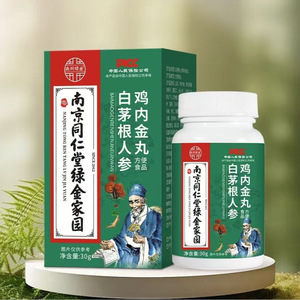 白茅根人参鸡内金丸健康养生食品南京同仁堂绿金家园官方正品