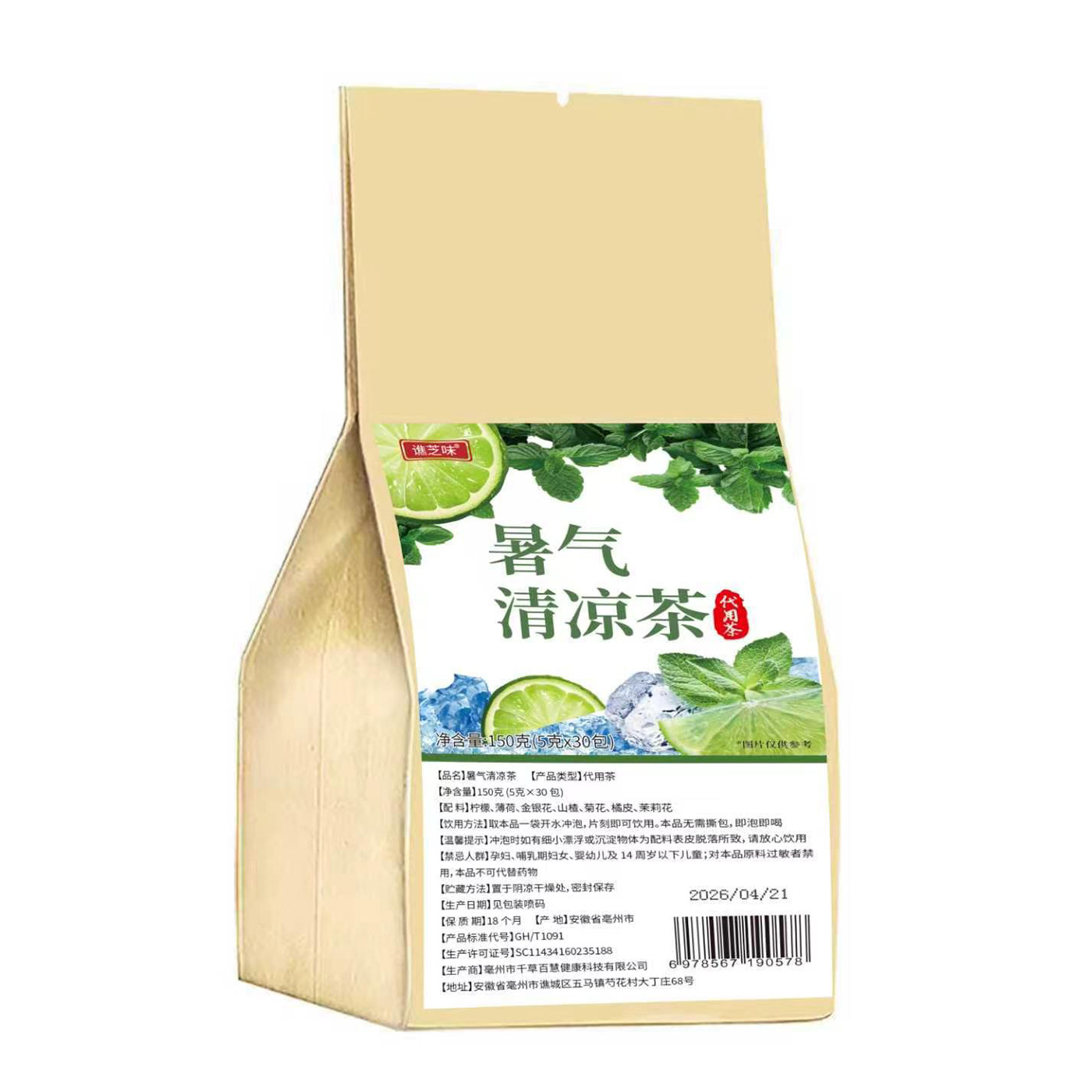 暑气清凉茶健康养生茶谯芝味官方正品