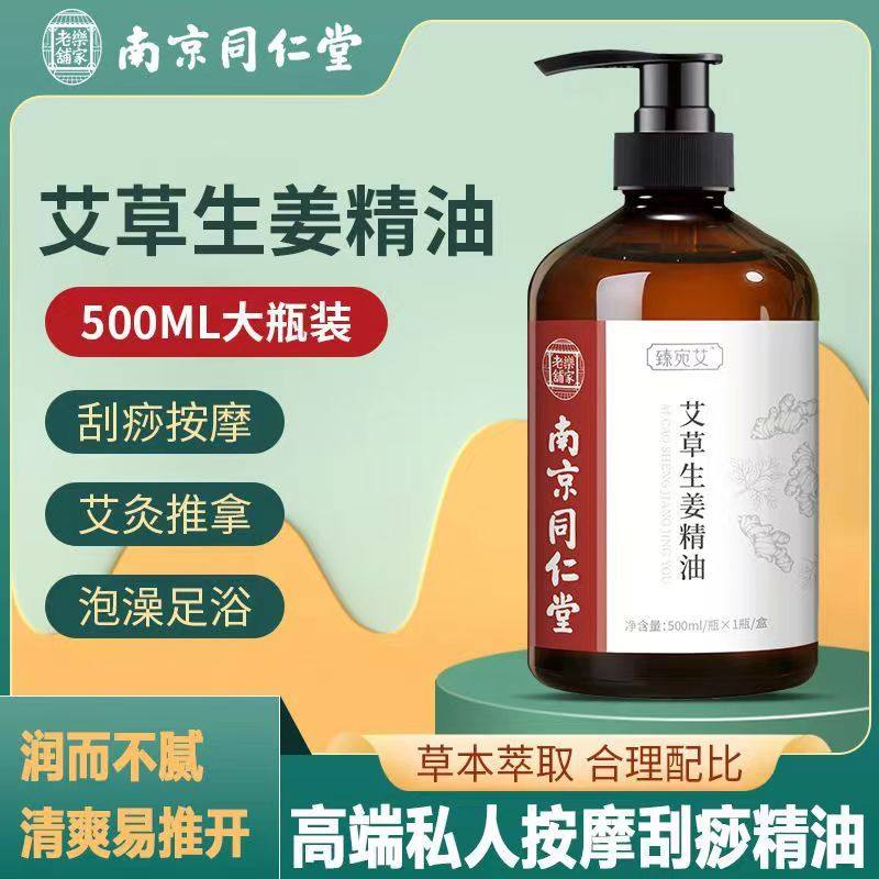 艾草生姜精油舒缓按摩精油发热开背推油面部植物精油刮痧精油全身