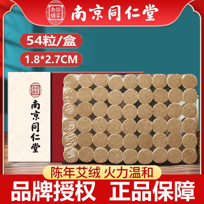南京同仁堂陈年艾灸条柱