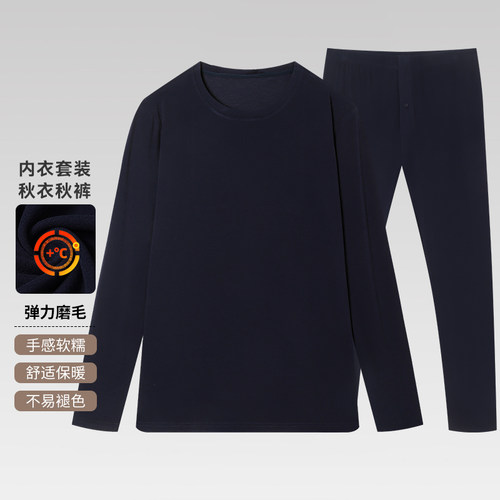 【H家】撤标撤柜！2025秋冬款纯色弹力磨毛秋衣秋裤圆领内衣套装