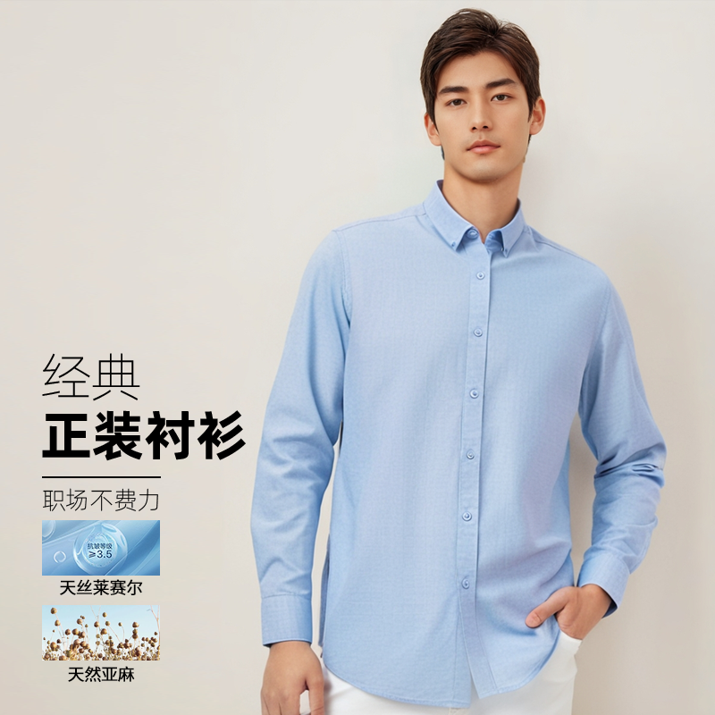 一线撤标撤柜2025年春季新款柔软亲肤吸湿透气含天丝亚麻长袖衬衫,男装,衬衫,淘宝优惠券,粉丝福利购,淘宝优惠卷