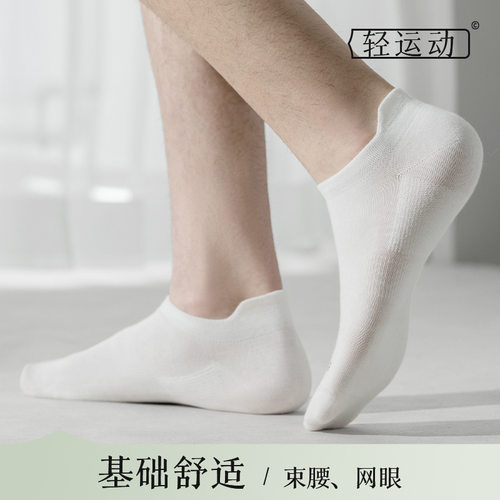 撤柜撤标（K）运动护耳透气网眼短袜束腰抗菌吸汗防臭不掉跟男袜
