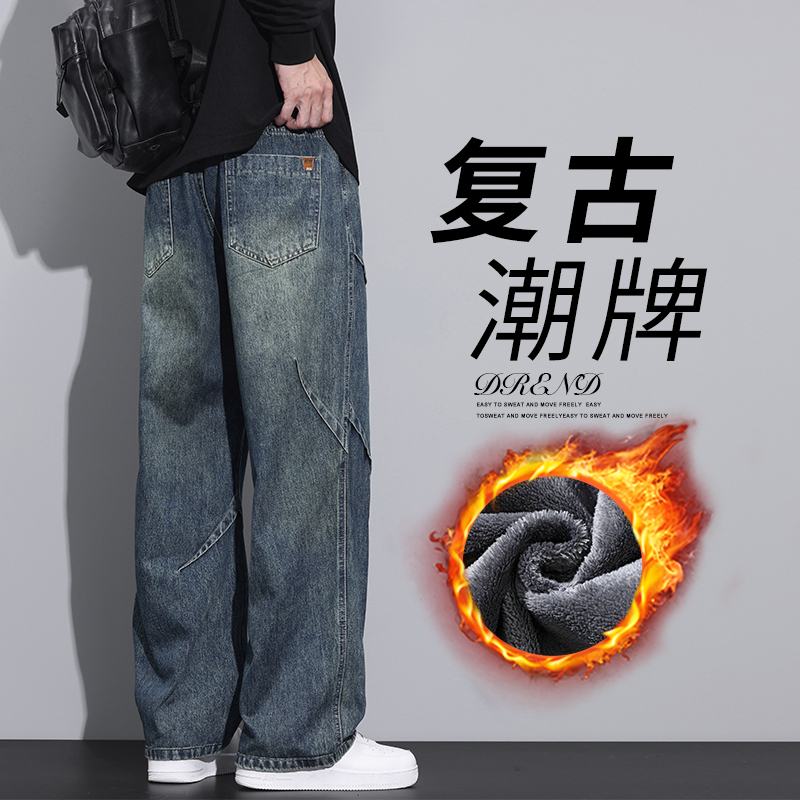 撤柜撤标（D）复古牛仔裤男秋冬加绒加厚帅气耐磨垂感时尚直筒裤