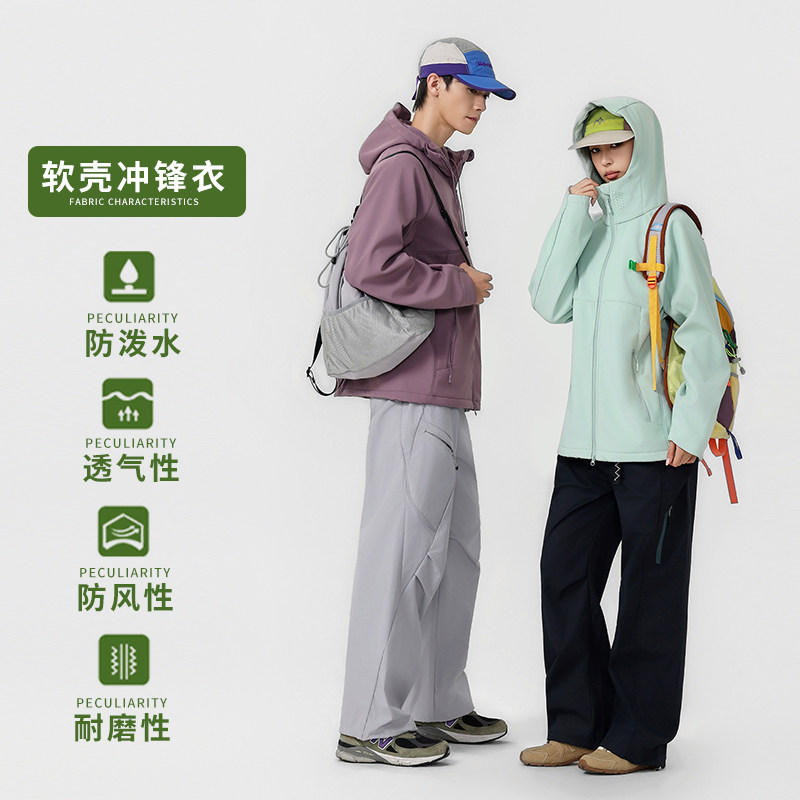 【豆家】撤标撤柜！秋季男女新款户外运动防风防水软壳连帽冲锋衣