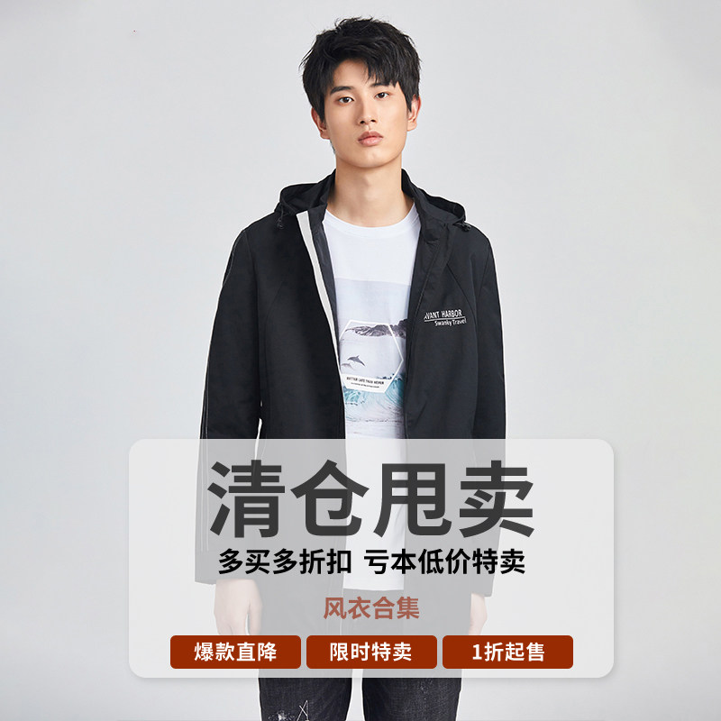 一线撤柜撤标男式2024年春季新款商务休闲连帽可脱卸内里风衣外套