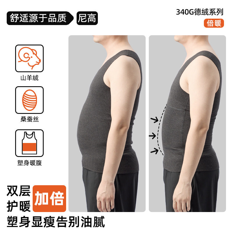 撤标撤柜(G)收腹德绒保暖背心男羊绒无痕打底背心加绒内搭马甲男