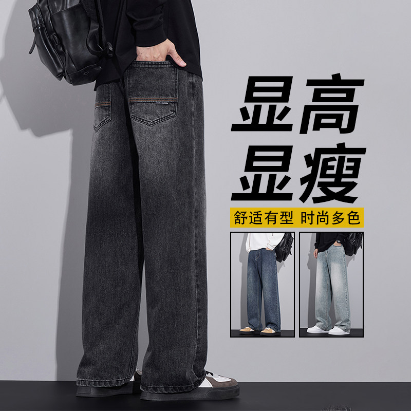撤柜撤标(D)百搭牛仔裤男生秋冬季阔腿显高新款宽松休闲直筒长裤,男装,牛仔裤,淘宝优惠券,粉丝福利购,淘宝优惠卷