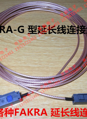 FAKRA G 型灰色双母头连接线 GPS 遥控锁 316银线 母转母延长线