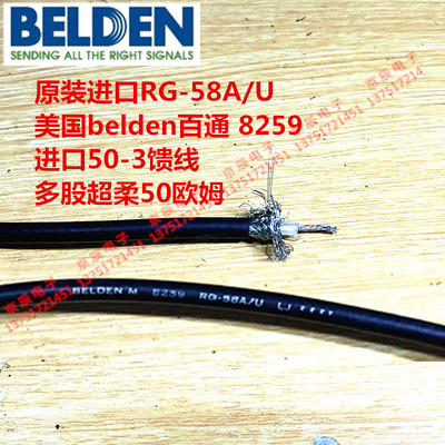 原装RG-58A/U 美国belden百通 8259 进口50-3馈线 多股超柔50欧姆