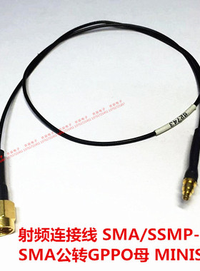 射频连接线跳线SMA/SSMP-JK SMA公头转SSMP母头 SMA公转GPPO母
