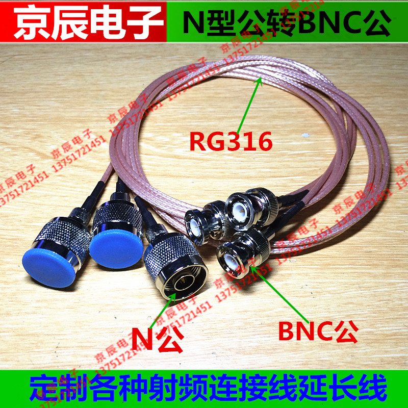 L16公头/BNC公头连接线 BNC/N-JJ信号线 50欧姆 RG316 N公转BNC公