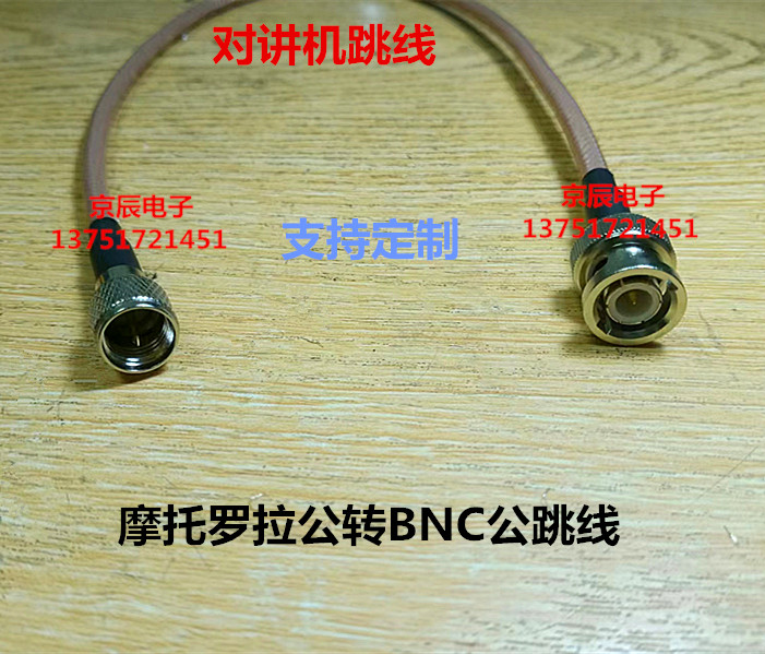 摩托罗拉中继台特富龙50-3跳线GM300/GM338转接头小M公转BNC公头图片