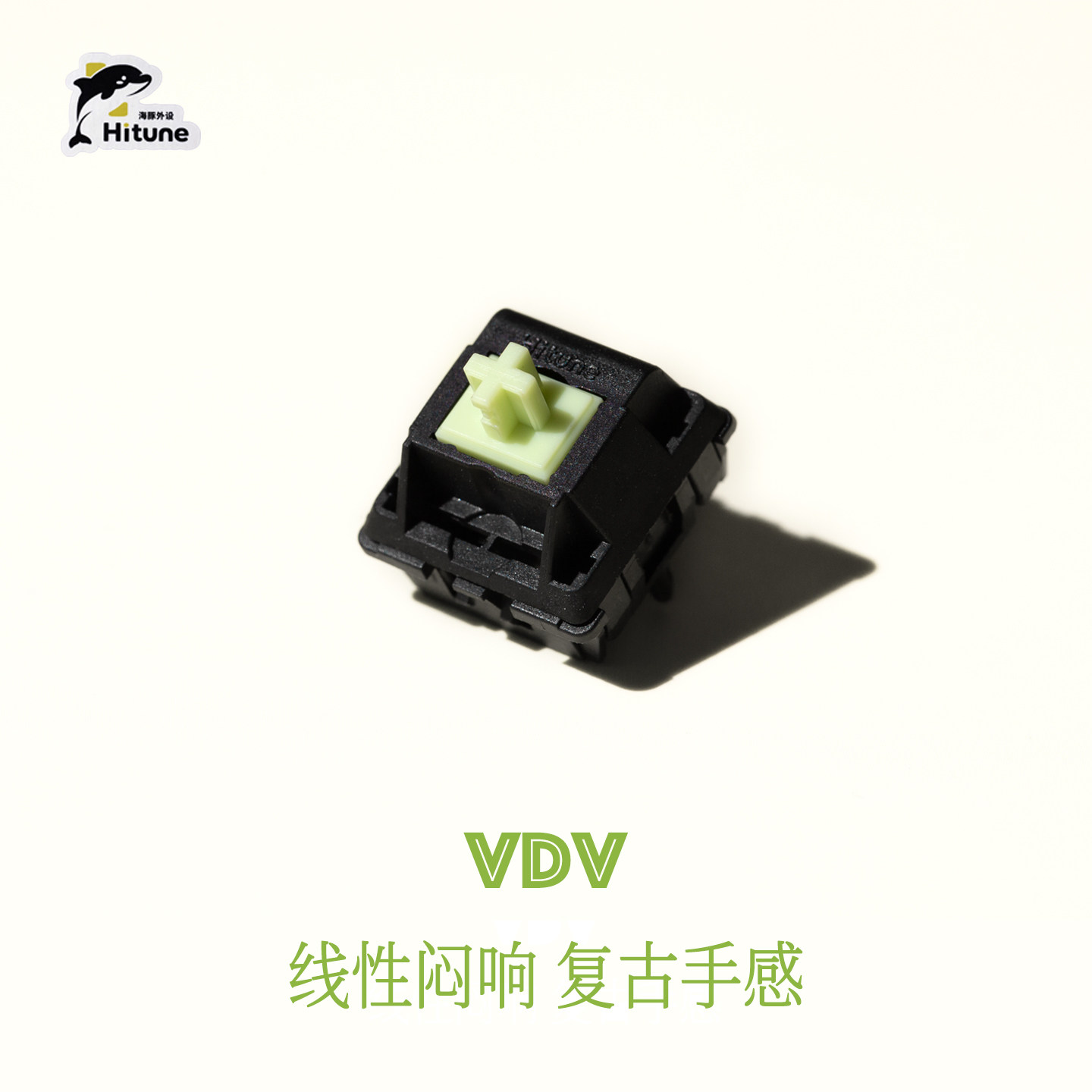 Hitune海豚外设VDV轴 沙滑线性