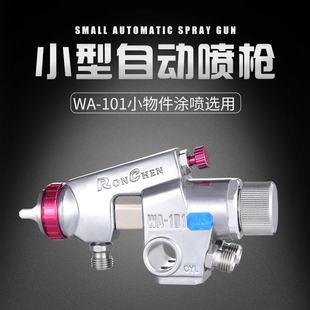 涂料喷枪荣陈流水线喷头使用101200WA 自动油漆 往复式