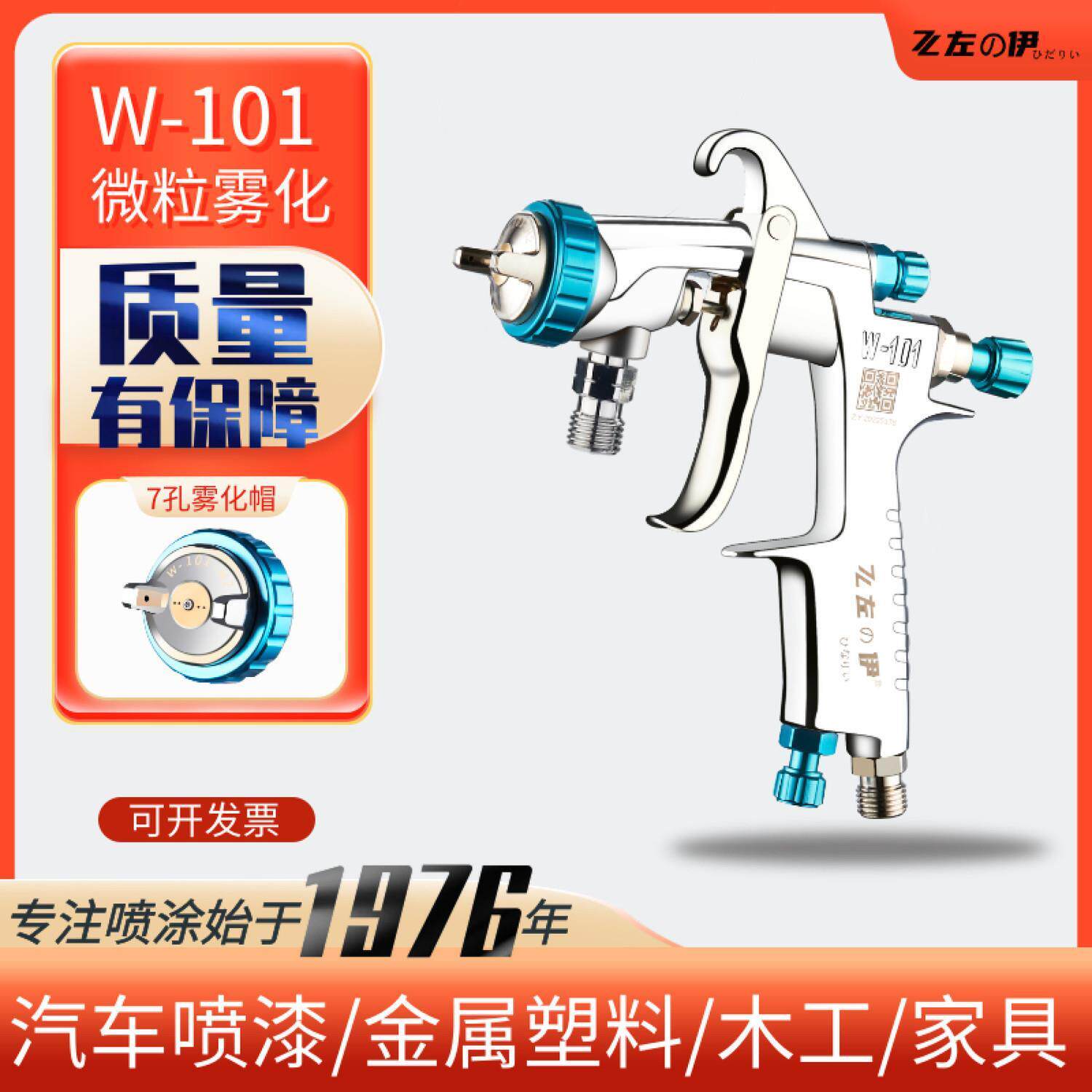 正品左伊原装W-71喷枪 W-101/77喷漆枪汽车家具木器面漆油漆喷抢