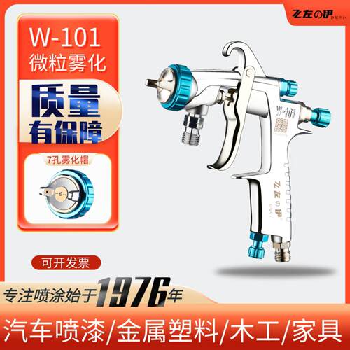 正品左伊原装W-71喷枪 W-101/77喷漆枪汽车家具木器面漆油漆喷抢