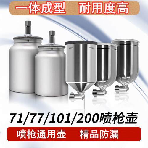 【1180人好评】油漆喷枪壶罐W-71喷漆枪上壶下壶罐W-101/77喷抢油