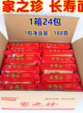 家之珍生日喜庆独立小包装长寿面