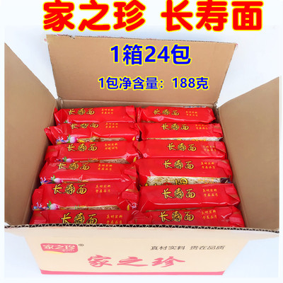 家之珍生日喜庆独立小包装长寿面