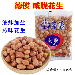 揭阳月城德俊咸脆花生潮汕小吃盐水花生炸油熟咸香花生米豆仁盐焗
