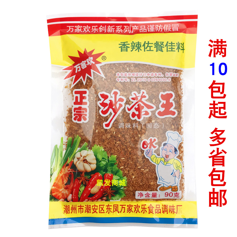 万客欢沙茶王90g潮汕沙茶王粉面汤料炒饭米粉火锅底料调料沙爹粉-封面