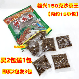 潮汕雄兴沙茶王150g小包沙茶粉炒粉炒面调料沙河粉客家笋豆粄蘸料