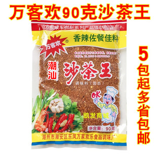 万客欢沙茶王90克正宗调味配料包香辣佐餐万家欢沙茶粉潮汕特产色