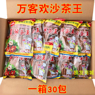 万客欢沙茶王潮州沙茶粉香辣佐餐佳料炒饭面拌粉独立包装调味料包