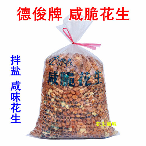 德俊盐脆花生炒熟豆仁潮汕盐豆仁咸香盐焗油炸花生米大袋加盐花生 - 封面