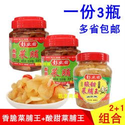 潮汕特产彭业田香脆菜脯王/酸甜菜脯王萝卜干酱汁小菜下饭菜杂咸