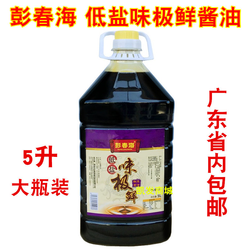 彭春海低盐味极鲜酱油5l酿造酱油佐餐凉拌炒菜调味料酱油广东包邮
