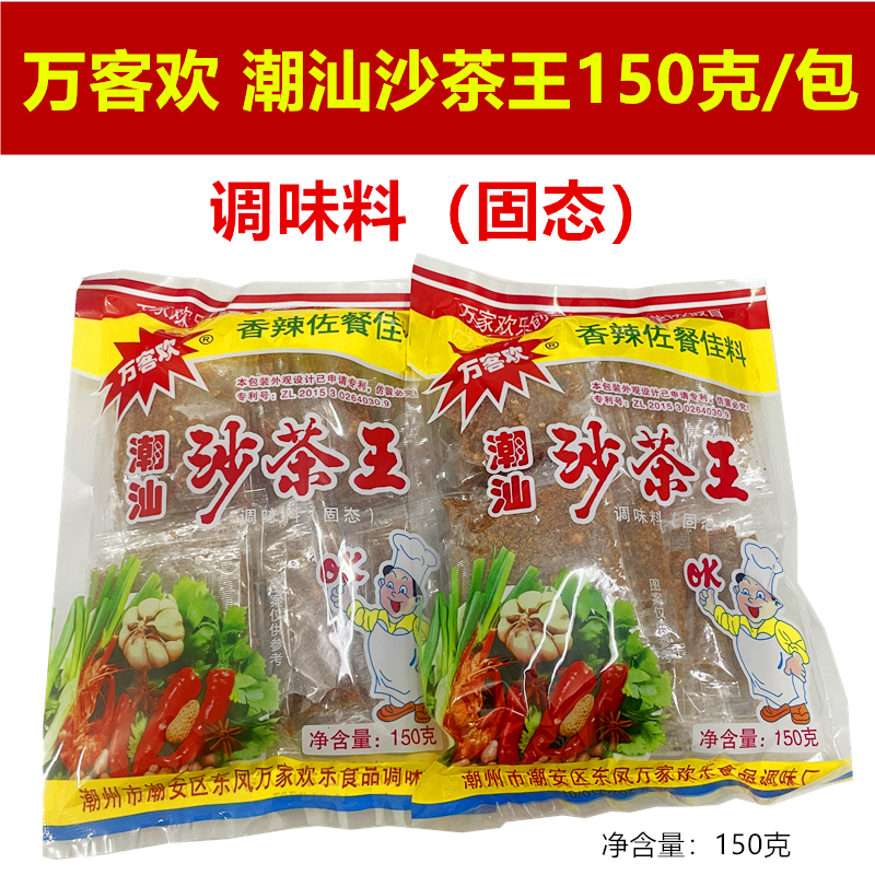 香辣佐料沙茶王买2送一