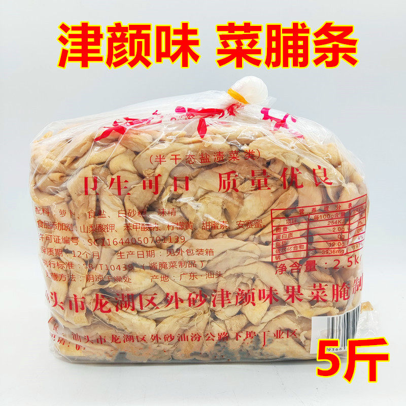菜脯条萝卜干津颜味萝卜条5斤 潮汕特产汕头大袋包散装餐饮饭店用