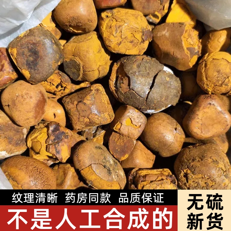 正品天然牛黄5g非人工合成牛胆黄