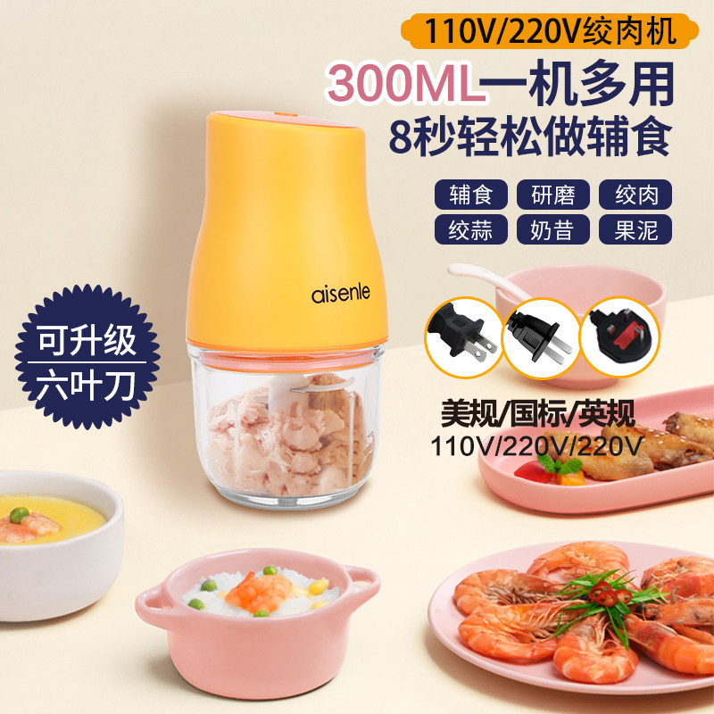 110v220V辅食机0.3L绞肉果蔬米糊