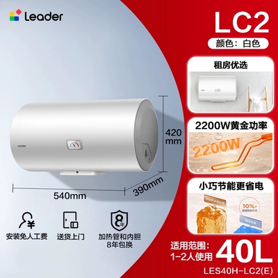 【海尔】统帅X1电热水器家用小型出租房速热40L卫生间洗澡节能LC2