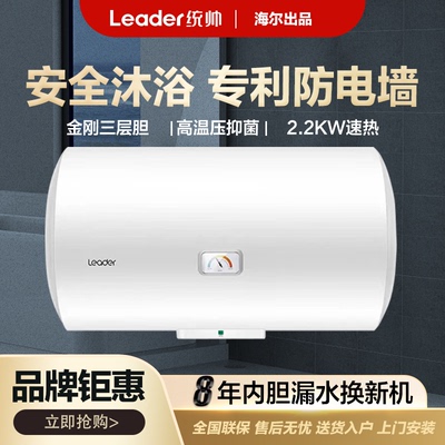 海尔统帅电热水器40升50/60/80L家用速热洗X1储水式卫生间租房LC2